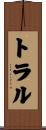Trull Scroll