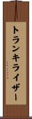 トランキライザー Scroll