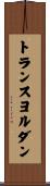 トランスヨルダン Scroll