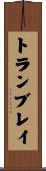 Tremblay Scroll