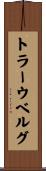 トラーウベルグ Scroll