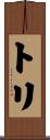Torri Scroll