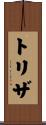 Trizza Scroll