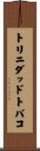 トリニダッドトバコ Scroll
