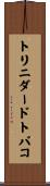 トリニダードトバコ Scroll