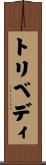 Trivedi Scroll