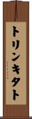 トリンキタト Scroll