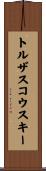 トルザスコウスキー Scroll