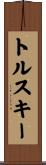 トルスキー Scroll