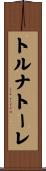 トルナトーレ Scroll