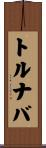 トルナバ Scroll