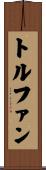 トルファン Scroll