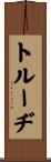 Trudi Scroll