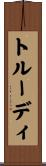 トルーディ Scroll