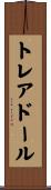 トレアドール Scroll