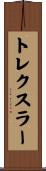 トレクスラー Scroll