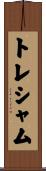 トレシャム Scroll