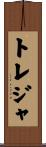 トレジャ Scroll