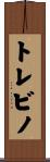 トレビノ Scroll