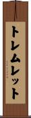 トレムレット Scroll