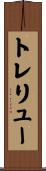 トレリュー Scroll