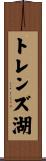 トレンズ湖 Scroll