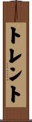 トレント Scroll