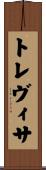 トレヴィサ Scroll