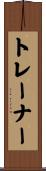 Trainer Scroll