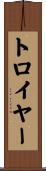 Troyer Scroll