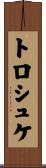 トロシュケ Scroll