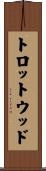 トロットウッド Scroll