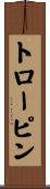 トローピン Scroll