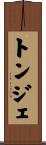 Tonje Scroll
