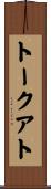 Torcuato Scroll