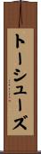 トーシューズ Scroll