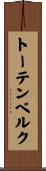 トーテンベルク Scroll
