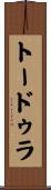 トードゥラ Scroll
