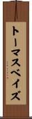 トーマスベイズ Scroll