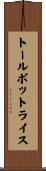 トールボットライス Scroll