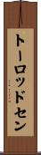 トーロッドセン Scroll