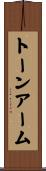トーンアーム Scroll