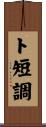 ト短調 Scroll