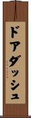 ドアダッシュ Scroll