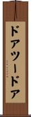 ドアツードア Scroll