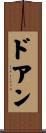 ドアン Scroll