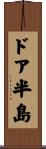 ドア半島 Scroll