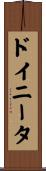 Doinita Scroll