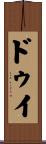 Dewi Scroll