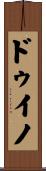 ドゥイノ Scroll